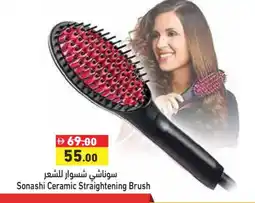 Aswaq Ramez SONASHI Hair Accessories offer