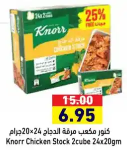 Aswaq Ramez Knorr Chicken Stock 2 cube offer