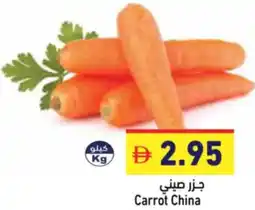 Aswaq Ramez Carrot China offer