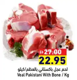 Aswaq Ramez Veal Pakistani With Bone offer