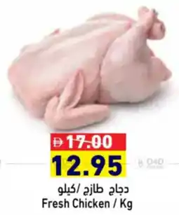 Aswaq Ramez Fresh Chicken offer