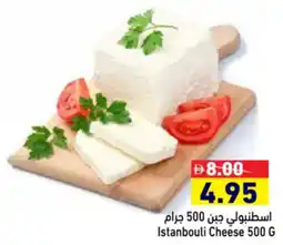 Aswaq Ramez Istanbouli Cheese offer