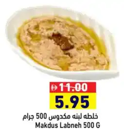 Aswaq Ramez Makdus Labneh offer