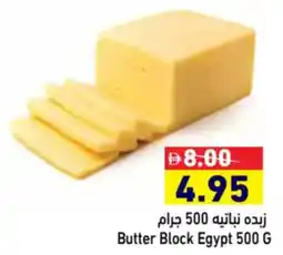 Aswaq Ramez Butter Block Egypt offer