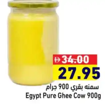 Aswaq Ramez Egypt Pure Ghee Cow offer