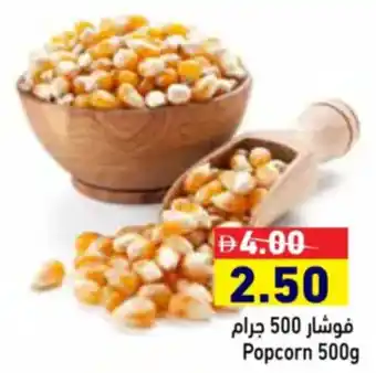 Aswaq Ramez Popcorn offer