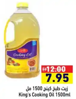 Aswaq Ramez King's Cooking Oil offer