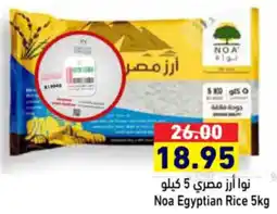 Aswaq Ramez Noa Egyptian Rice offer