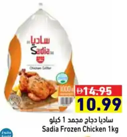 Aswaq Ramez Sadia Frozen Chicken offer