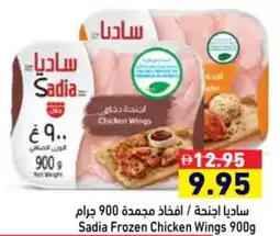Aswaq Ramez Sadia Frozen Chicken Wings offer