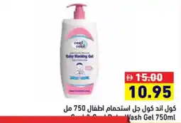 Aswaq Ramez Cool & Cool Baby Shower Gel offer