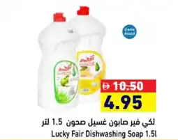 Aswaq Ramez Lucky Fair Dishwashing Soap offer