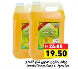 Aswaq Ramez Jewels Dishes Soap offer