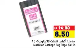 Aswaq Ramez Mozhilah Garbage Bag offer