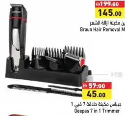 Aswaq Ramez Geepas 7 in 1 Trimmer offer