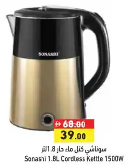 Aswaq Ramez Sonashi Cordless Kettle offer