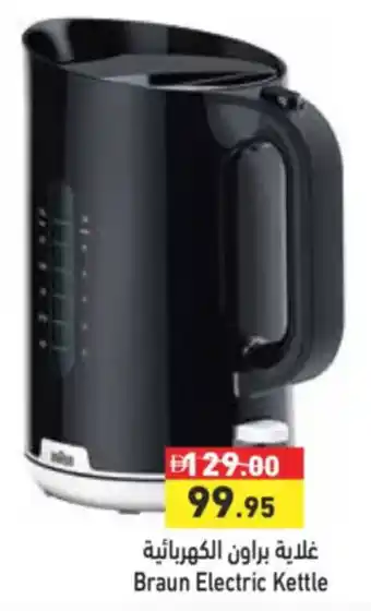 Aswaq Ramez Braun Electric Kettle offer