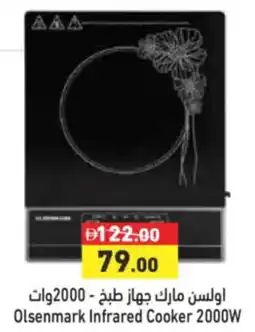Aswaq Ramez Olsenmark Infrared Cooker offer