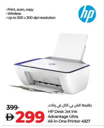 Lulu Hypermarket HP Inkjet offer
