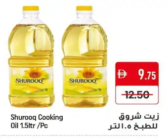 Mango Hypermarket LLC SHUROOQ Cooking Oil offer