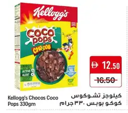 Mango Hypermarket LLC KELLOGGS Cereals offer