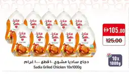 Mango Hypermarket LLC SADIA Frozen Whole Chicken offer