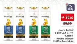 Mango Hypermarket LLC PANTENE Shampoo / Conditioner offer