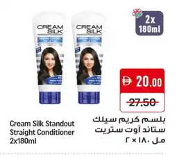 Mango Hypermarket LLC CREAM SILK Shampoo / Conditioner offer