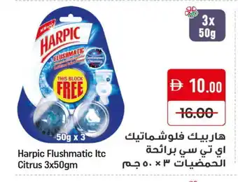 Mango Hypermarket LLC HARPIC Toilet / Drain Cleaner offer