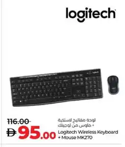 Lulu Hypermarket LOGITECH Keyboard / Mouse offer