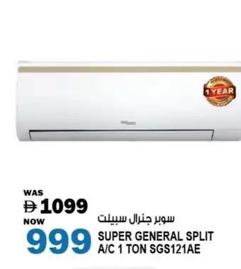 Hashim Hypermarket SUPER GENERAL AC offer