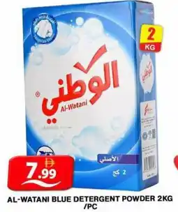 Grand Hyper Market Al-watani blue detergent powder offer