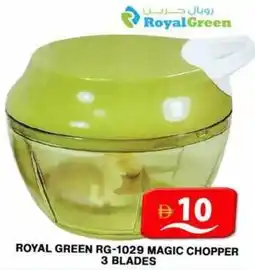 Grand Hyper Market Royal green RG-1029 magic chopper offer