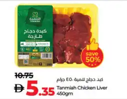 Lulu Hypermarket Tanmiah Chicken Liver offer