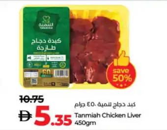 Lulu Hypermarket Tanmiah Chicken Liver offer