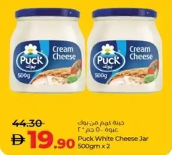 Lulu Hypermarket Puck White Cheese Jar offer