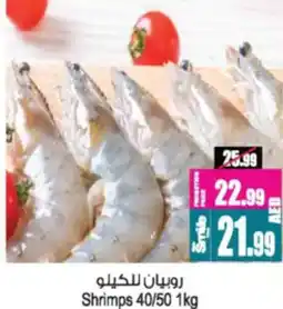 Ansar Mall Shrimps 40/50 offer
