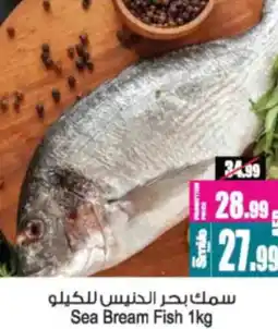 Ansar Mall Sea Bream Fish offer