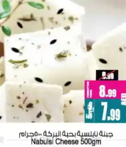 Ansar Mall Nabulsi Cheese offer