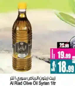 Ansar Mall Al Riad Olive Oil Syrian offer