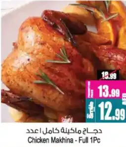 Ansar Mall Chicken Makhina - Full offer