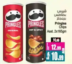 Ansar Mall Pringles chips offer