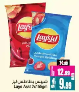 Ansar Mall Lay's asstd offer