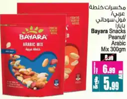 Ansar Mall Bayara snacks peanut/ arabic mix offer