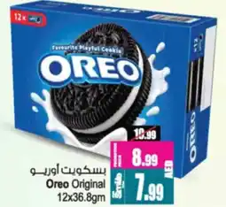 Ansar Mall Oreo Original offer