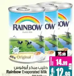 Ansar Mall Rainbow Evaporated Milk offer