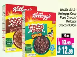 Ansar Mall Kelloggs Coco pops chocos/ Kelloggs Chocos offer
