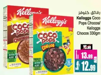 Ansar Mall Kelloggs Coco pops chocos/ Kelloggs Chocos offer