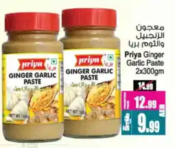 Ansar Mall Priya Ginger Garlic Paste offer