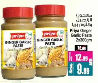 Ansar Mall Priya Ginger Garlic Paste offer